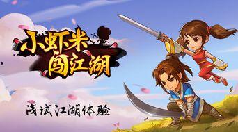 闯江湖,江湖风云录