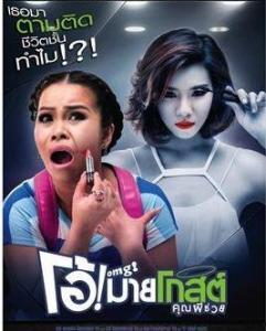 Oh！我的幽灵鬼,揭秘神秘幽灵的惊悚故事