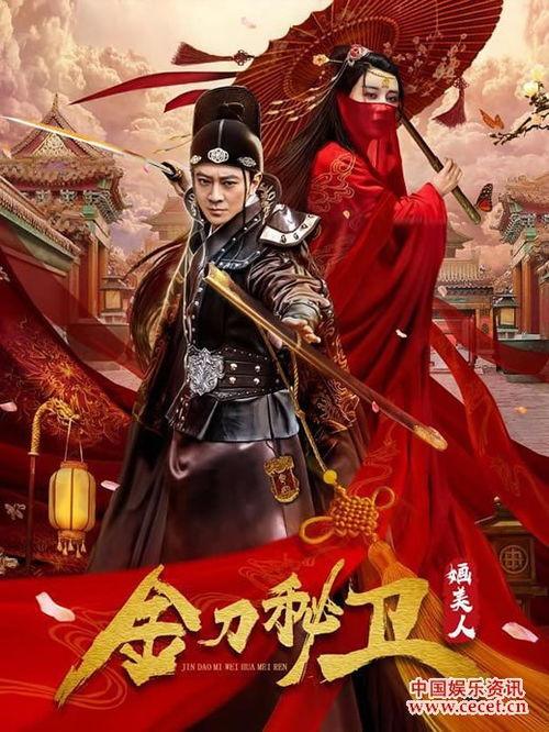 金刀秘卫之婳美人,揭秘婳美人的传奇人生